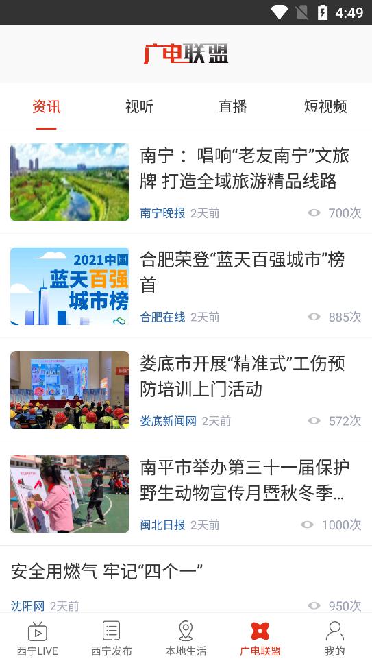 掌上西宁公交线路查询app手机版