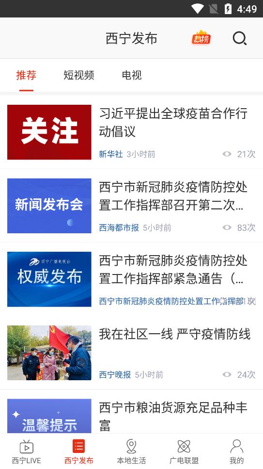 掌上西宁公交线路查询app手机版