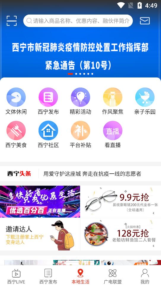 掌上西宁公交线路查询app手机版