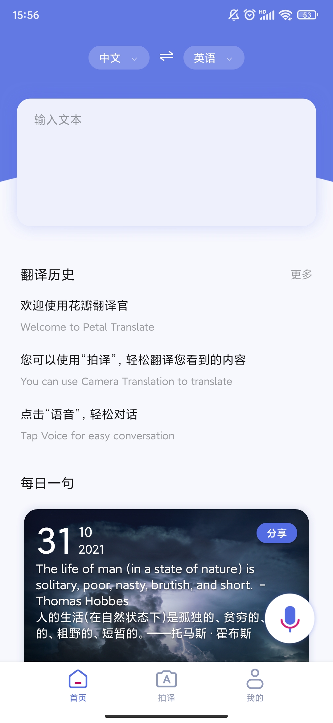 华为花瓣翻译官安装包