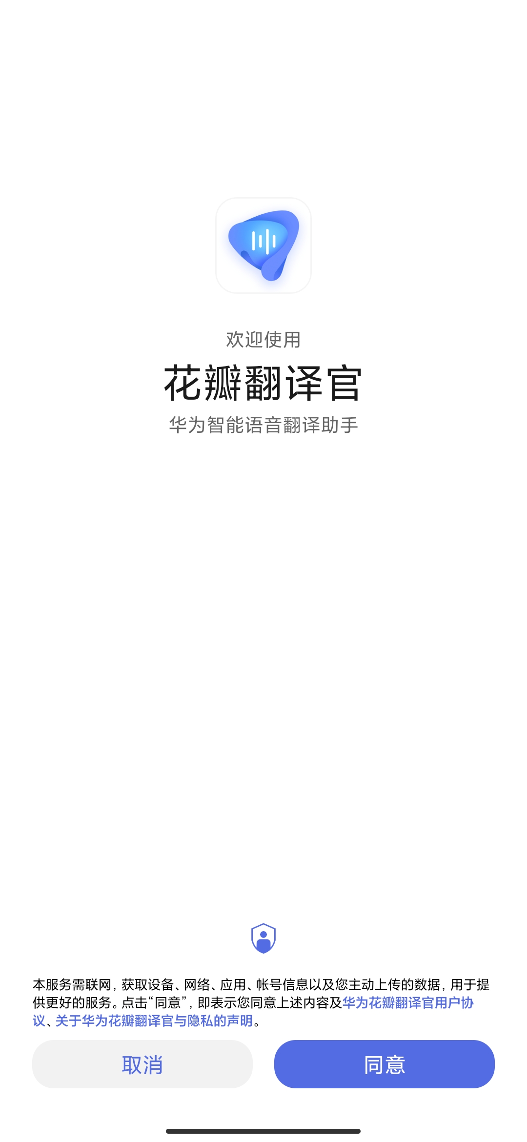 华为花瓣翻译官安装包