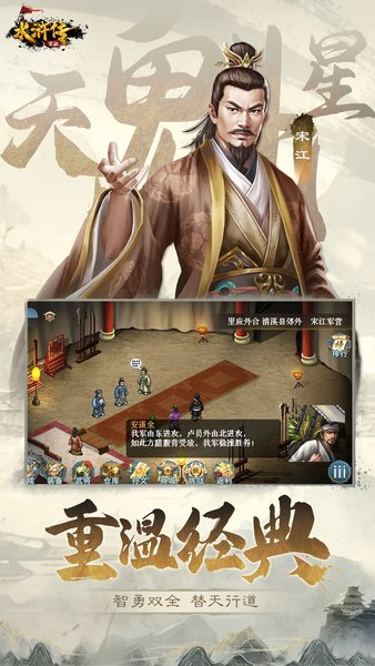 水浒宋江传国际版最新版