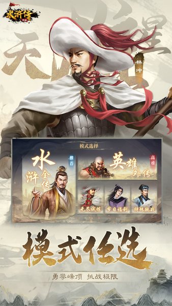 水浒宋江传国际版最新版
