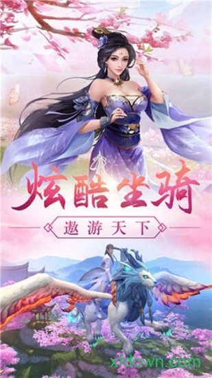 神临仙境app下载