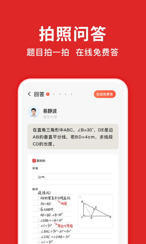 题拍拍最新下载2025版