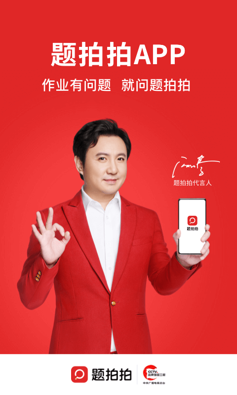 题拍拍最新下载2025版
