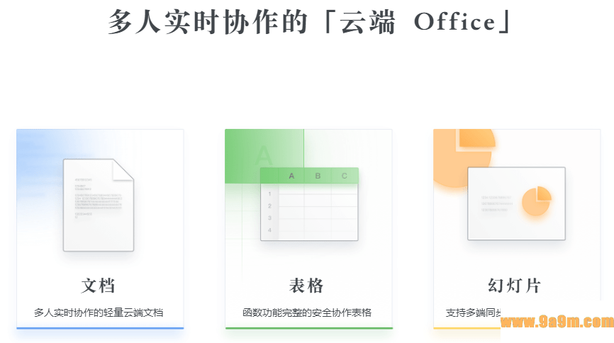 石墨文档电脑版