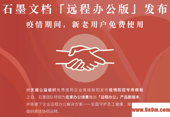 石墨文档电脑客户端v2.5.4 官方版(1)
