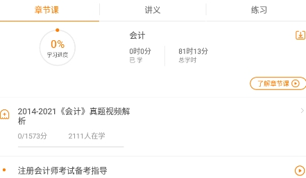注册会计师万题库app手机版