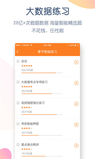 注册会计师万题库app手机版