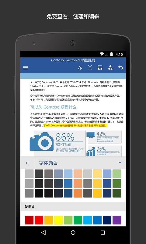 word文档手机版下载安装安卓版本