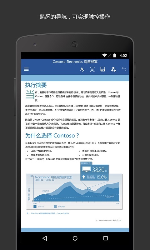 word文档手机版下载安装安卓版本