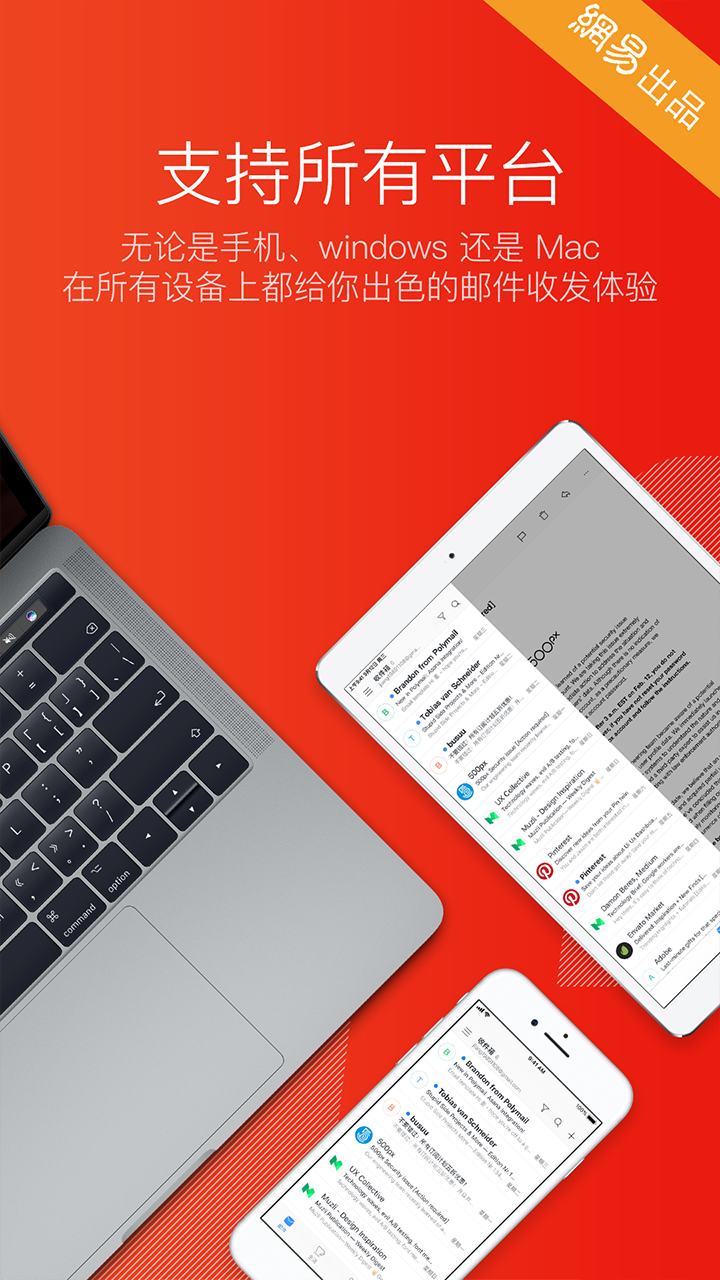 网易邮箱大师安卓2025最新版
