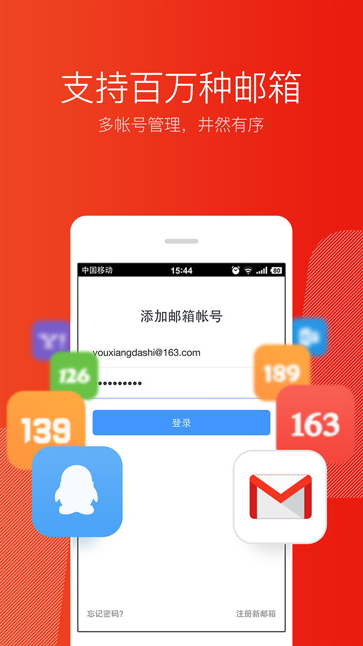网易邮箱大师安卓2025最新版