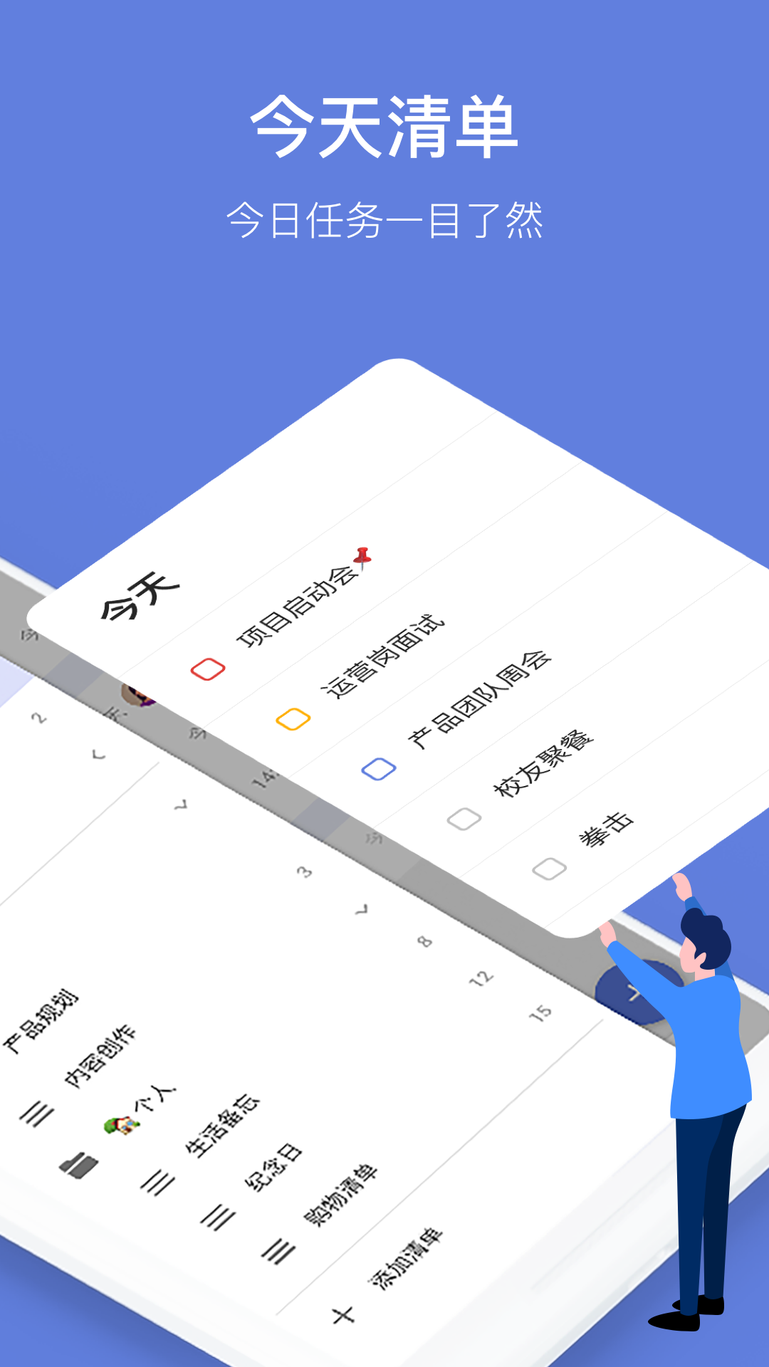 滴答清单最新版下载