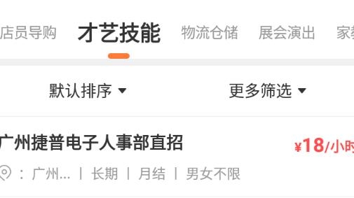 米熊招聘手机客户端