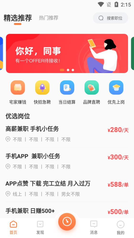 米熊招聘手机客户端