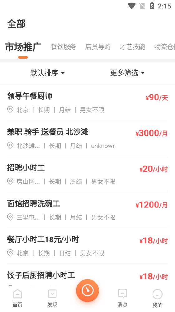米熊招聘手机客户端