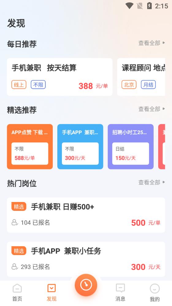 米熊招聘手机客户端