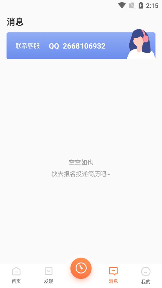 米熊招聘手机客户端