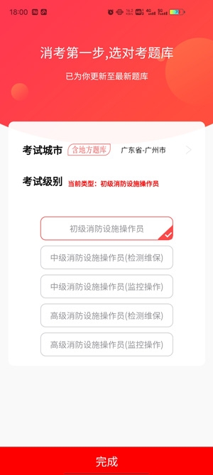 消考大师免费版