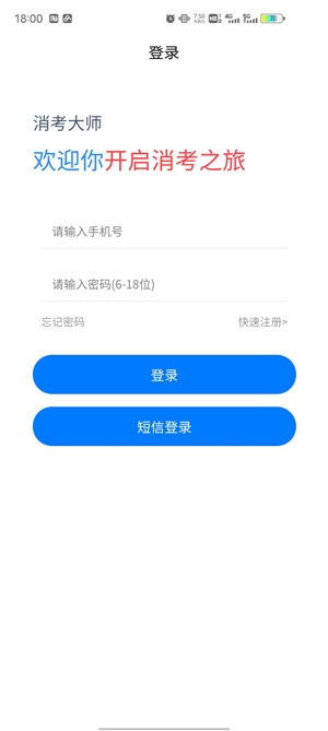 消考大师免费版