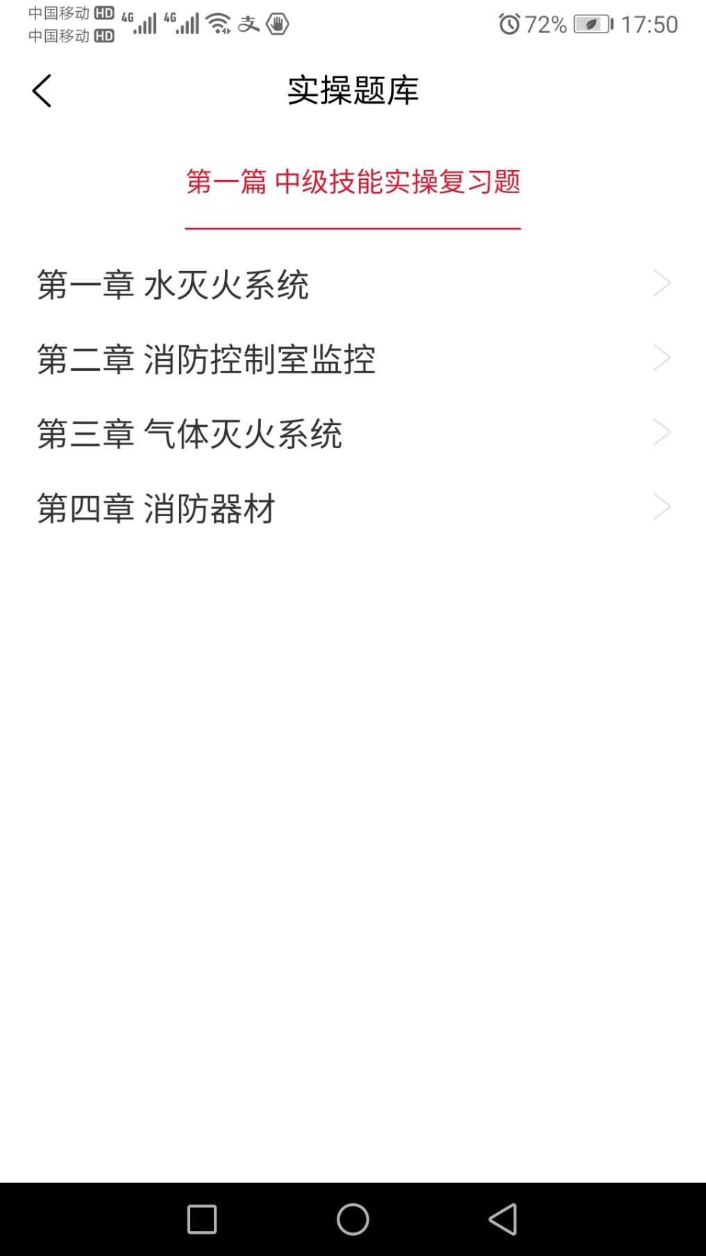 消考大师免费版