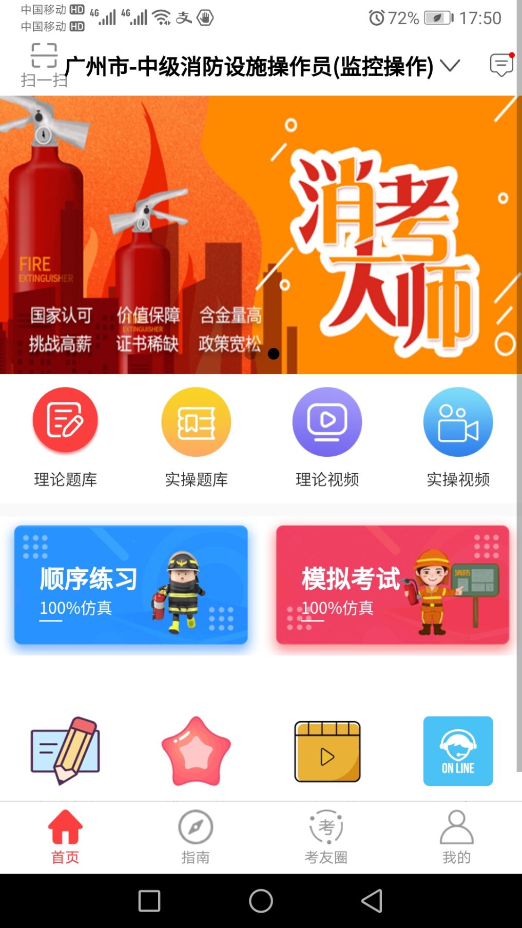 消考大师免费版