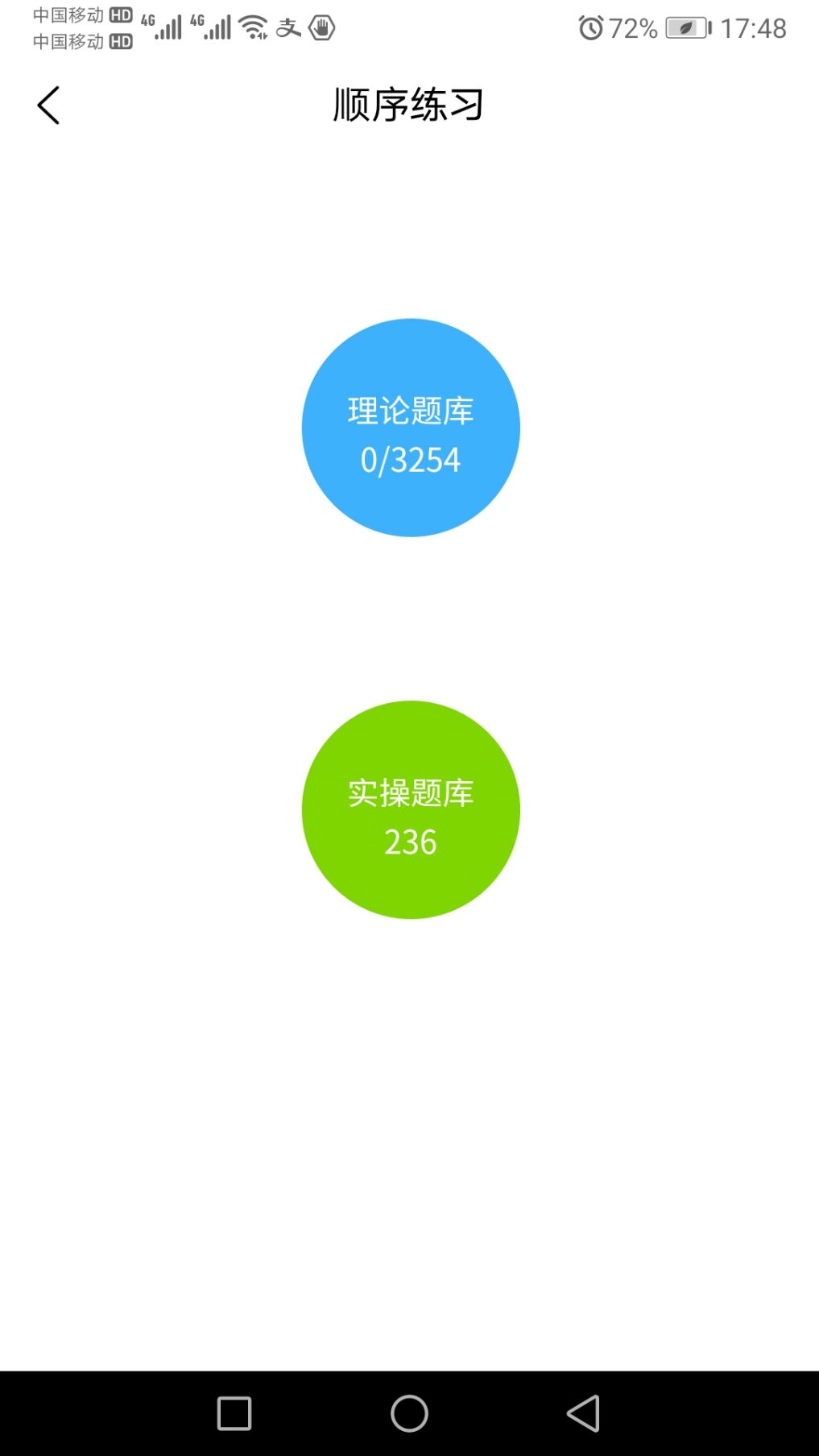 消考大师免费版
