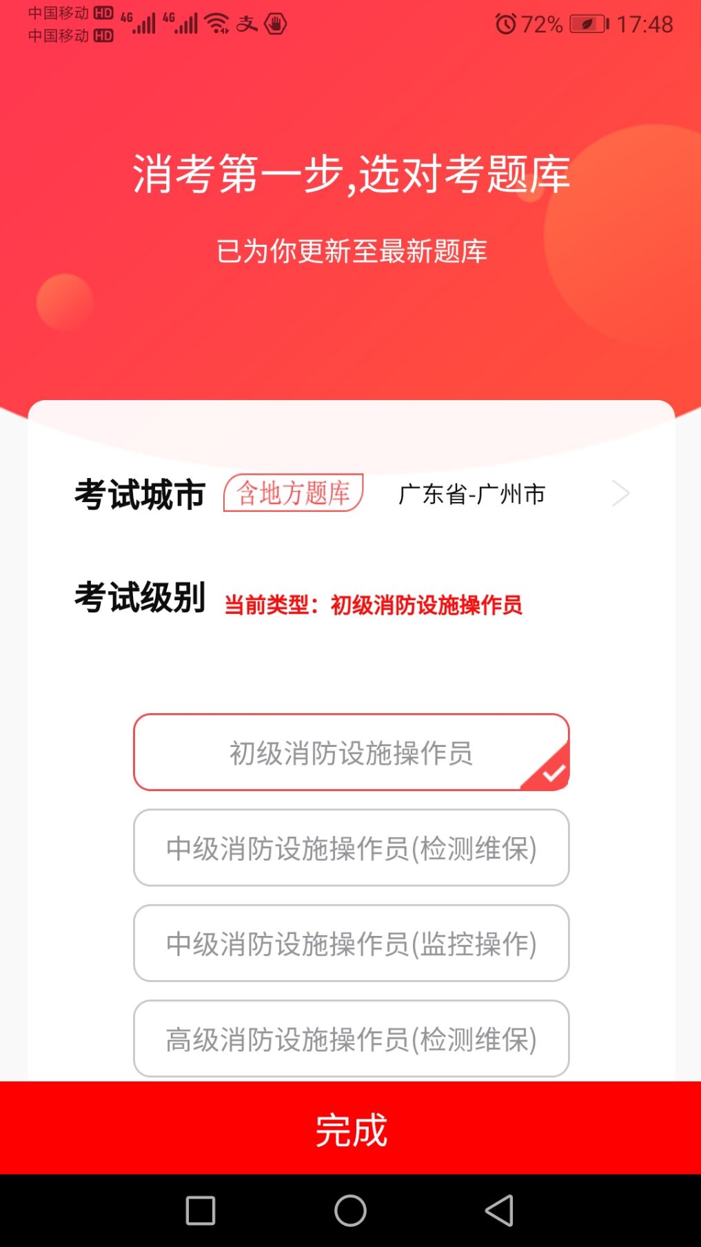 消考大师免费版