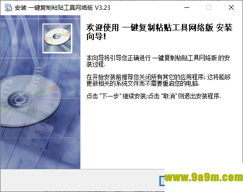 一键复制粘贴工具网络版