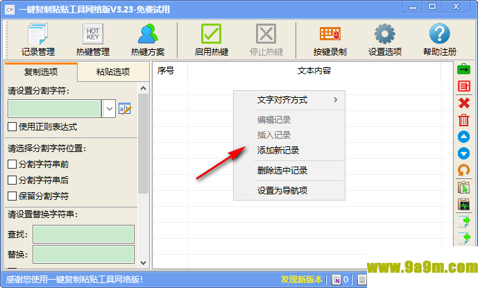 一键复制粘贴工具网络版