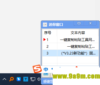一键复制粘贴工具网络版