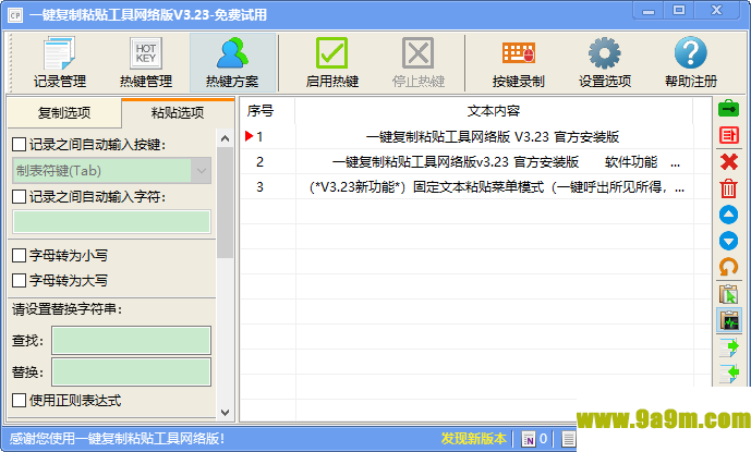 一键复制粘贴工具网络版