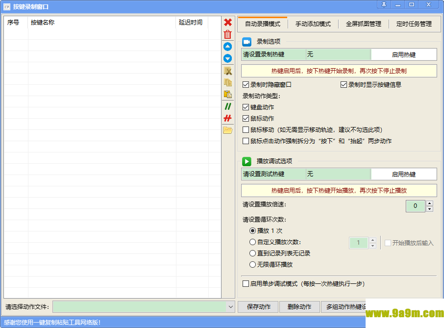 一键复制粘贴工具网络版