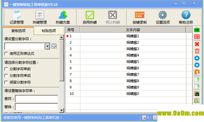 一键复制粘贴工具网络版