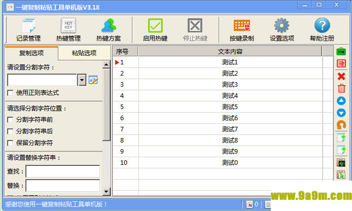 一键复制粘贴工具网络版