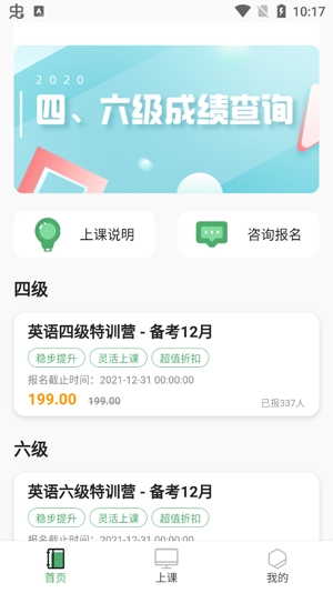 嗡嗡优课四六级app官方版