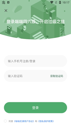 嗡嗡优课四六级app官方版