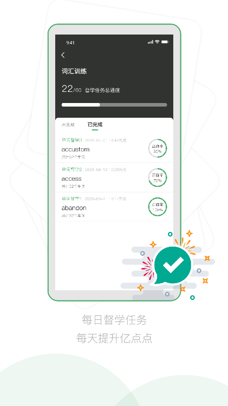 嗡嗡优课四六级app官方版