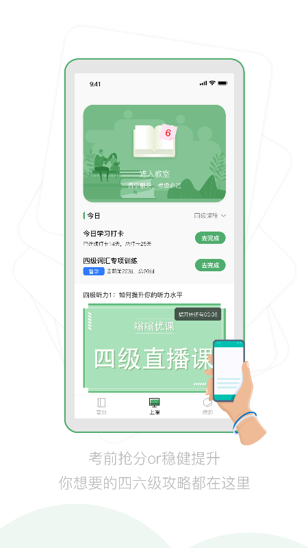 嗡嗡优课四六级app官方版