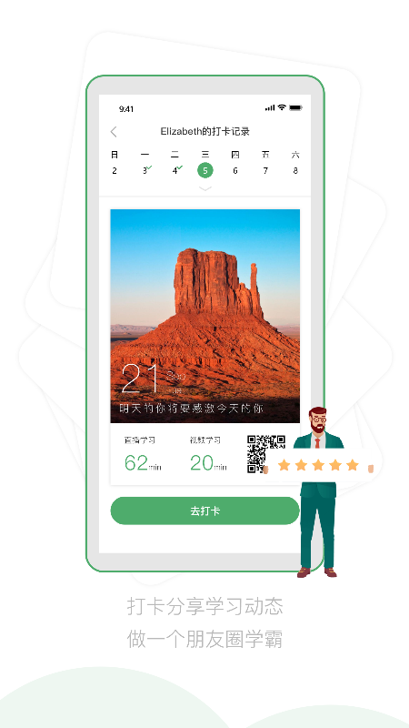 嗡嗡优课四六级app官方版