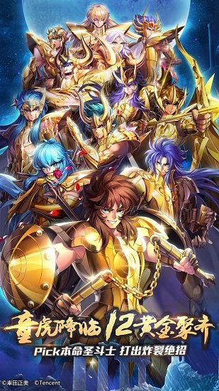 圣斗士星矢变态版下载