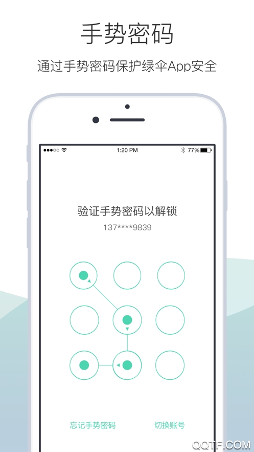 绿伞身份app官方版