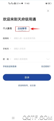 四川天府信用通app最新版