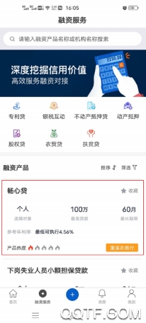 四川天府信用通app最新版