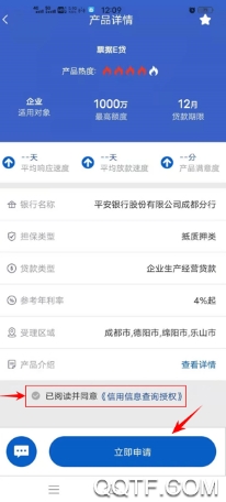 四川天府信用通app最新版