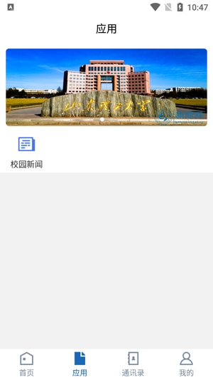 山东理工大学app安卓版