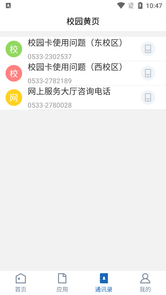 山东理工大学app安卓版