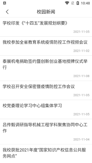 山东理工大学app安卓版